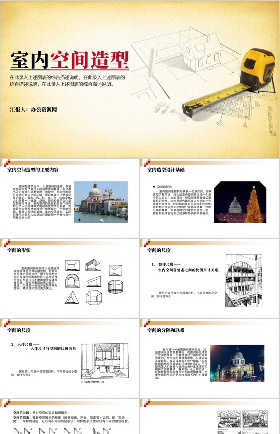 室内空间造型遵循原则PPT模板
