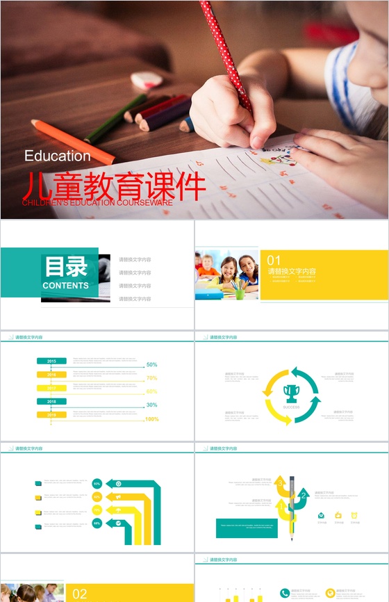儿童成长教育上课模板设计PPT模板