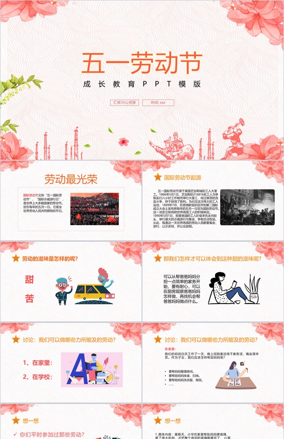 五一劳动节成长教育PPT模板