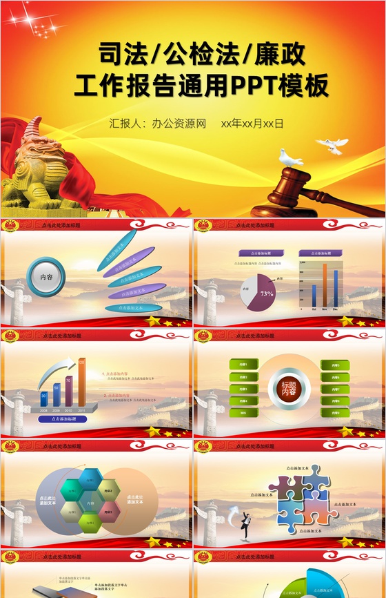 法院检察院公检法司法工作报告动态PPT模板