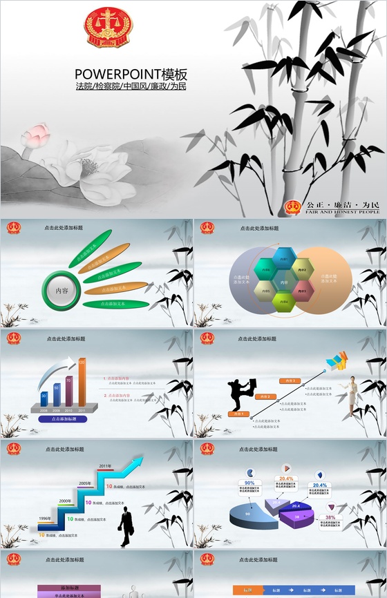 法院检察院机关廉政为民报告PPT模板