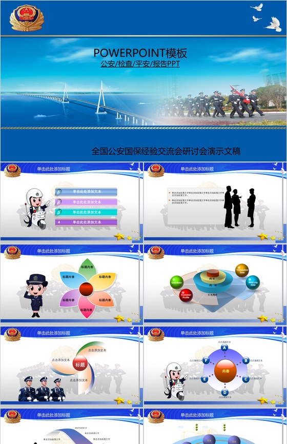 公安机关检查院党校廉政报告总结PPT模板