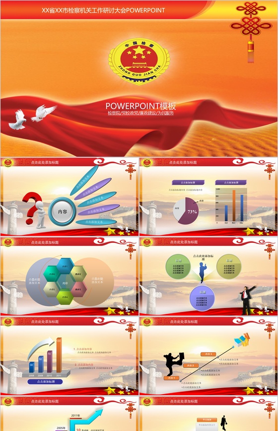 检察院司法服务人民动态PPT模板