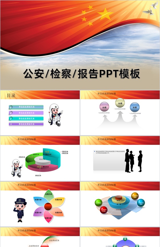 司法部分检察院服务党校廉政PPT模板