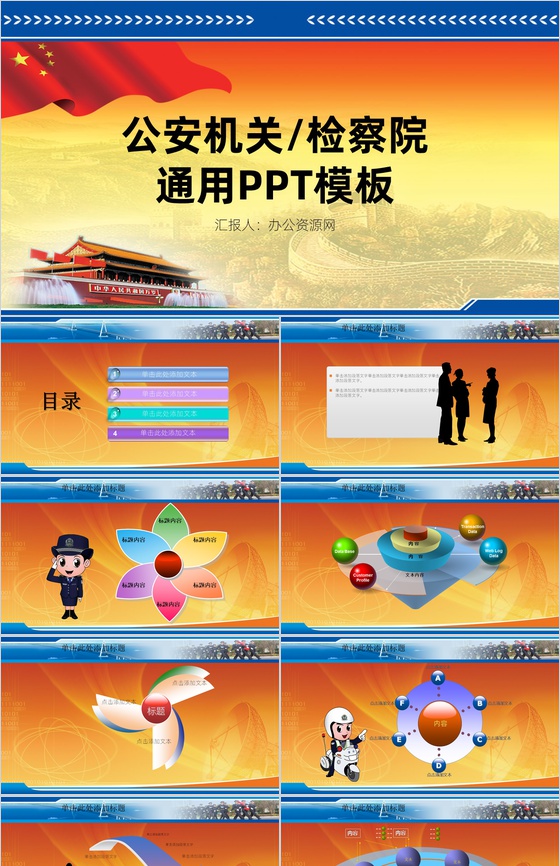 公安机关检察院专用为名报告服务通用PPT模板