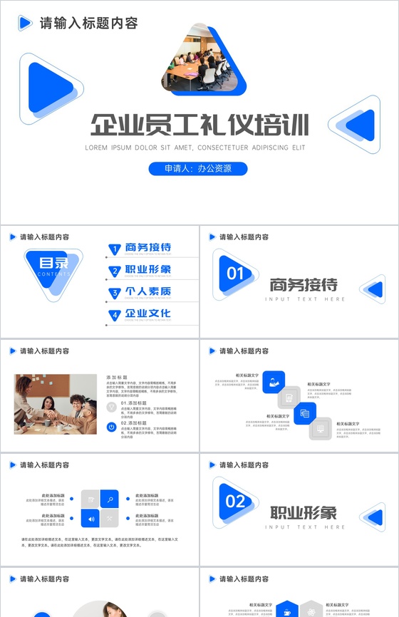 商务大气企业员工社交礼仪培训PPT模板