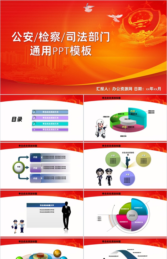 红色大气检察院司法部门服务报告党校检查PPT模板