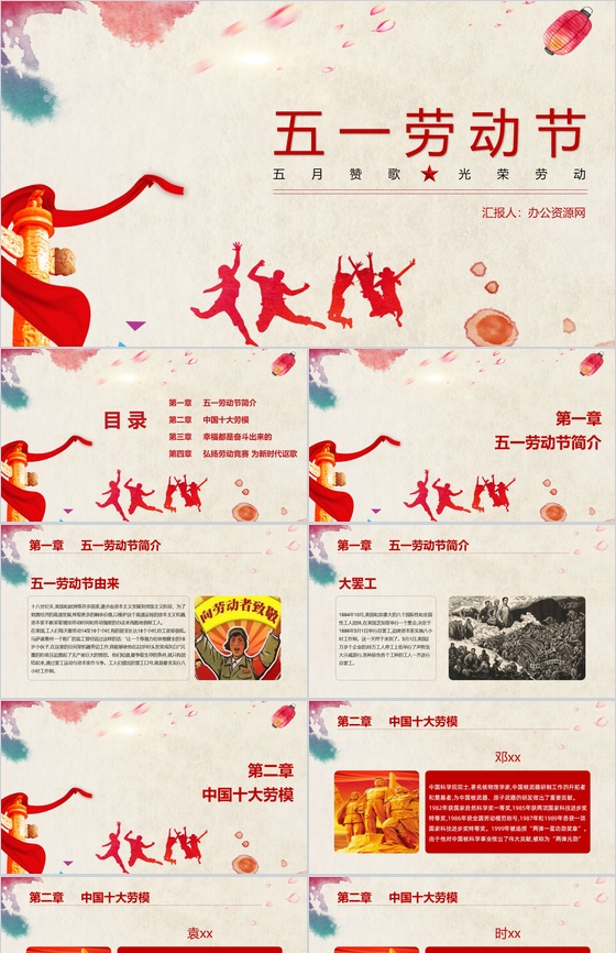 劳动使我快乐五一劳动节节日简介PPT模板