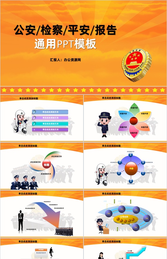 司法部门公安检察院党风廉政反腐通用动态PPT模板