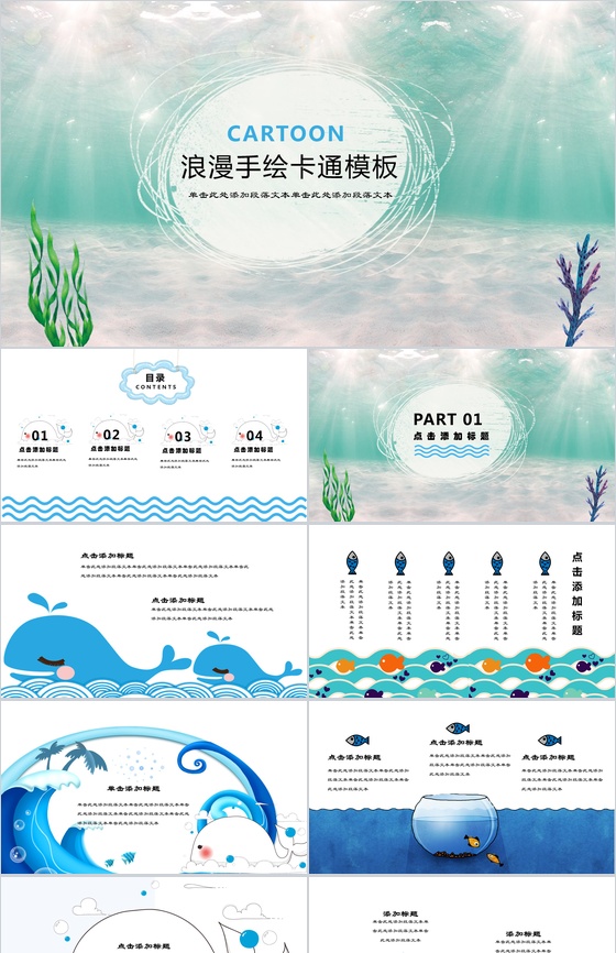 老师说课培训浪漫手绘卡通PPT模板