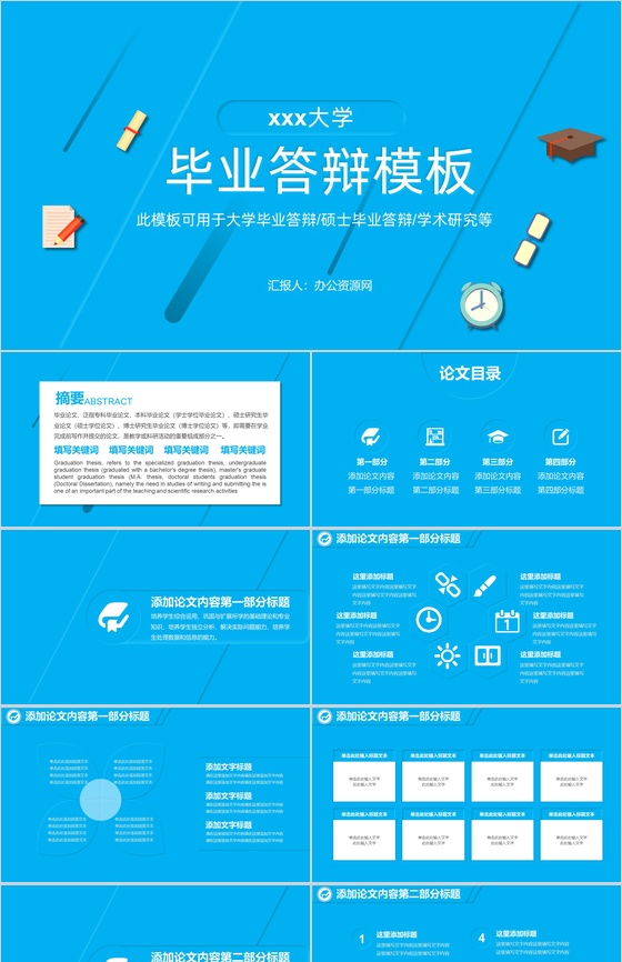 新拟态简约大学生毕业论文答辩PPT模板