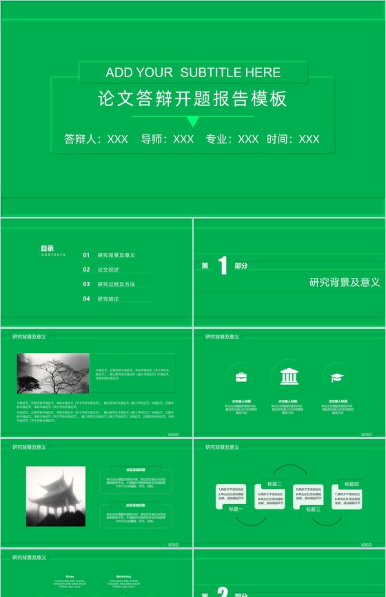 新拟态大学生毕业答辩开题报告PPT模板