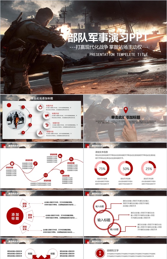 八一建军节部队军事演练PPT模板