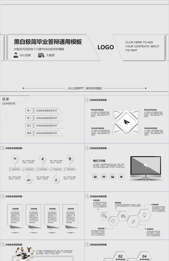 新拟态极简大学生毕业论文答辩通用PPT模板