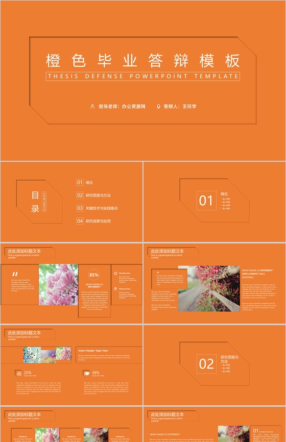 新拟态框架完整大学生毕业论文答辩通用PPT模板