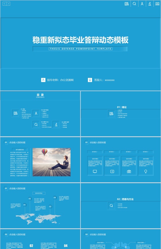 新拟态蓝色稳重毕业论文答辩动态PPT模板