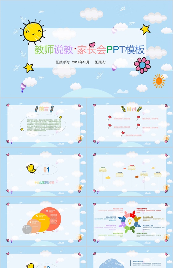 教师说教家长会PPT模板