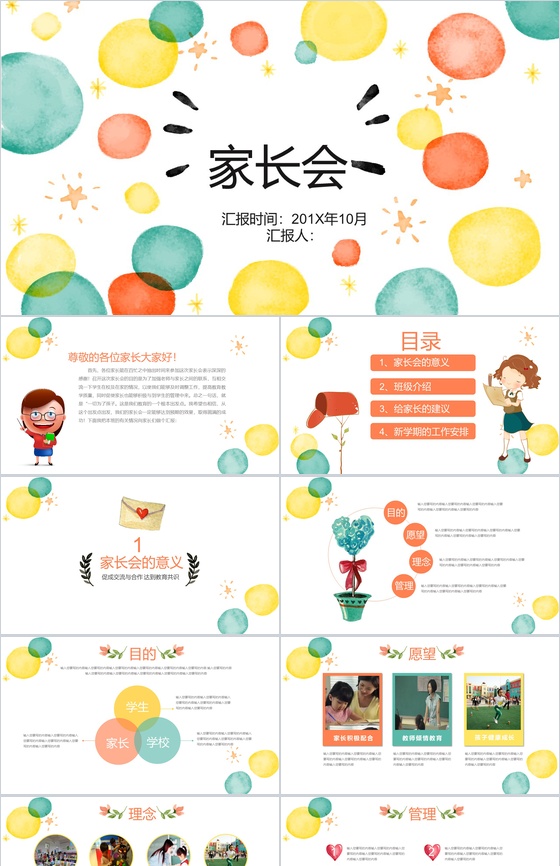教学模式儿童家长会PPT模板