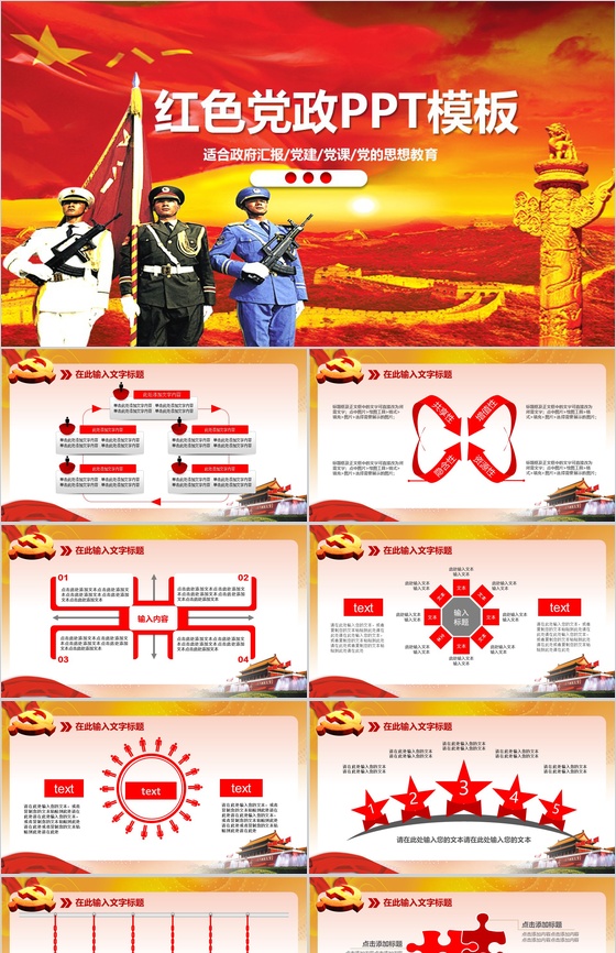 红色党政党课汇报培训PPT模板