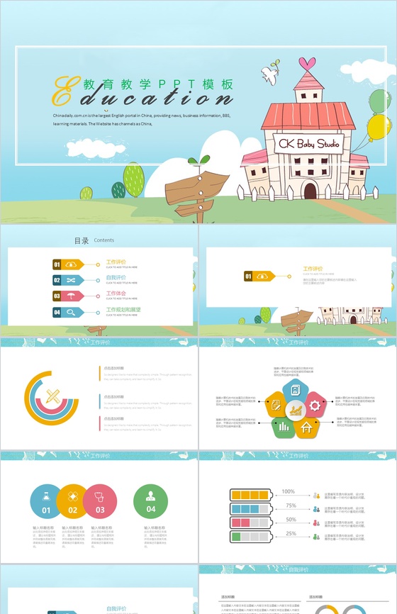 卡通幼儿成长教育老师PPT模板