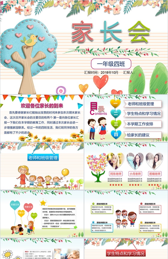 温馨卡通小学儿童家长会PPT素材
