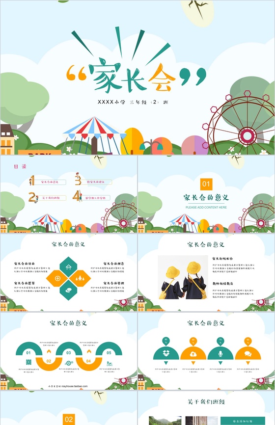 小学家长动态PPT模板