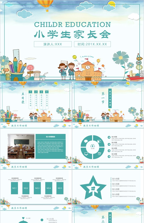 小学生幼儿家长PPT模板