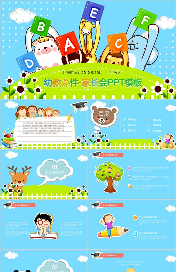 幼儿教育课件家长会PPT模板