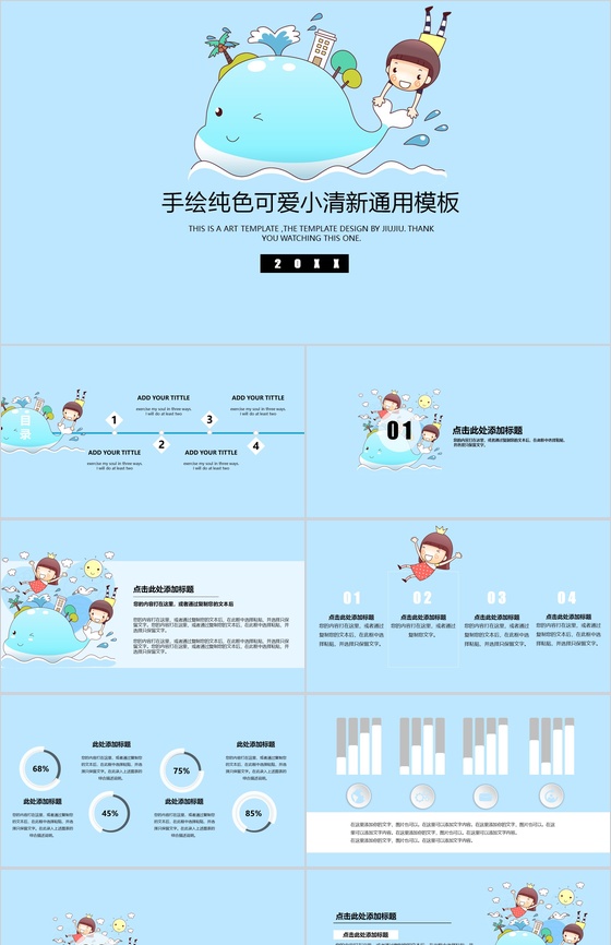 手绘纯色可爱小清新讲课PPT模板