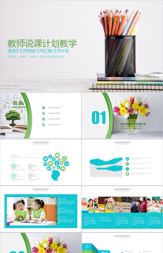 铅笔创意教师讲课教育PPT模板