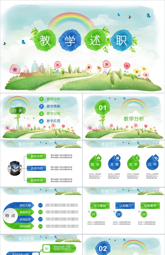 彩虹卡通画儿童教育PPT模板