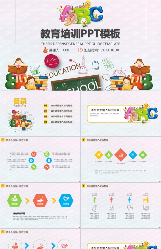 儿童卡通英语学习能力计划教育PPT模板