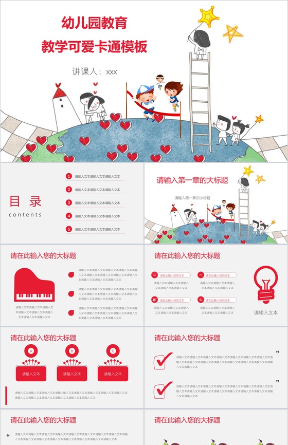 幼儿园教育教学可爱卡通PPT模板