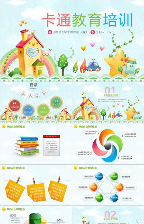 卡通教育培训PPT模板