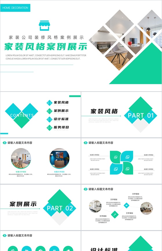 简约小清新家装公司装修风格案例展示PPT模板