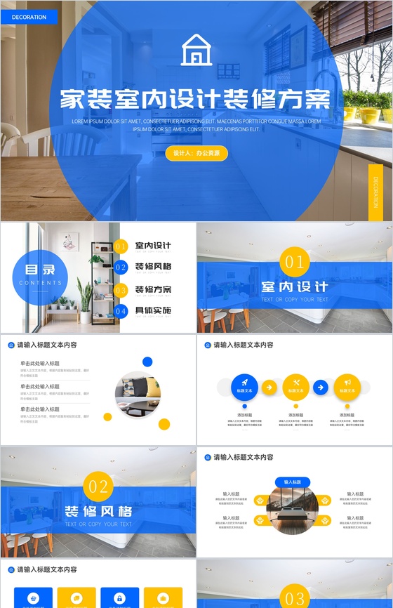 蓝色清新家装室内装修方案PPT模板