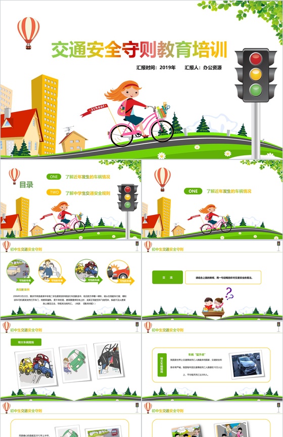 卡通可爱交通安全守则教育培训PPT模板