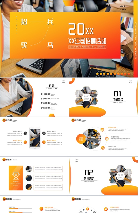 20XX公司企业人才招聘活动人员招聘方案工作总结PPT模板