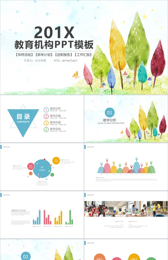 幼儿园学前教育小学儿童教育培训PPT模板