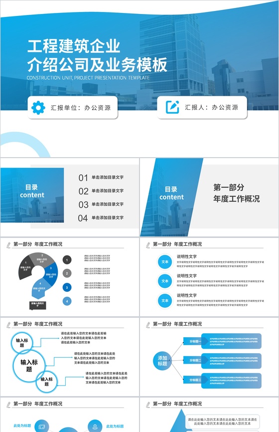 工程建筑企业介绍公司及业务PPT模板