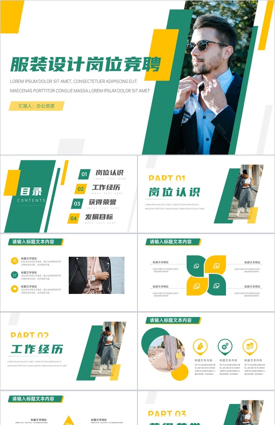 简约欧美风格服装设计岗位竞聘PPT模板