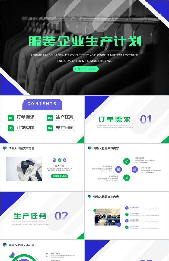 简约风格低调奢华服装企业生产计划PPT模板