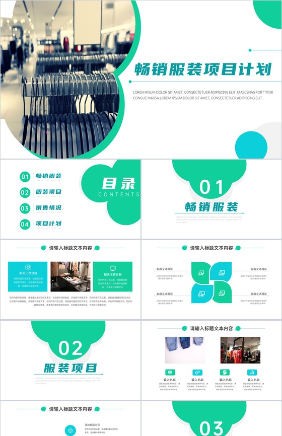 时尚风向畅销服装项目计划PPT模板