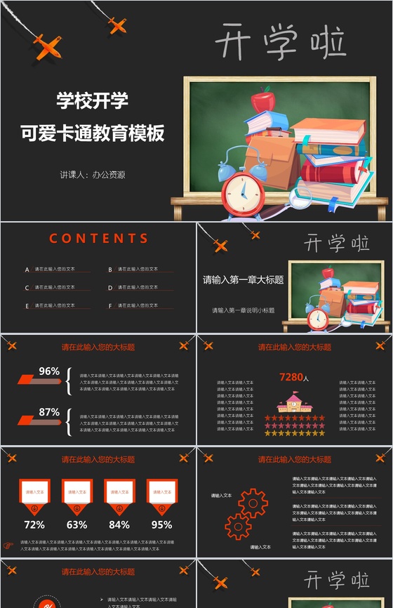 可爱卡通学校开学教育培训PPT课件