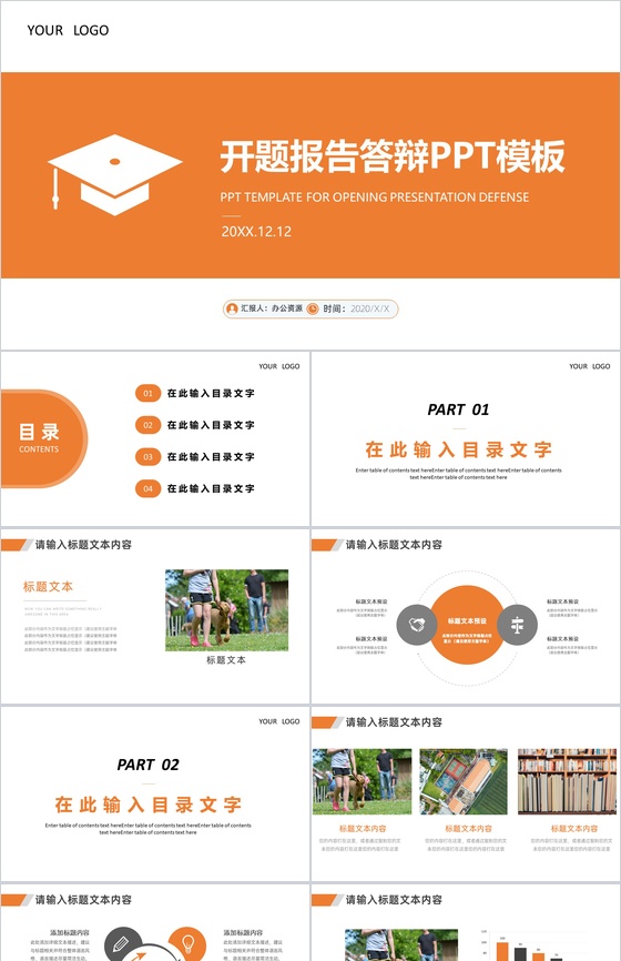 高校毕业生开题报告毕业答辩PPT模板