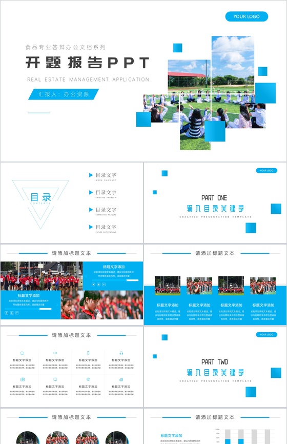食品专业答辩办公文档系列开题报告PPT模板