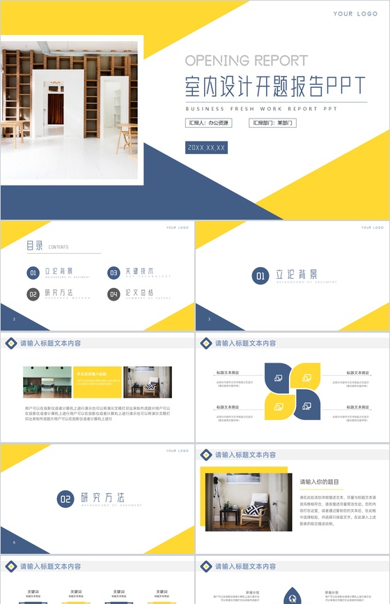 创意简约室内设计开题报告PPT模板