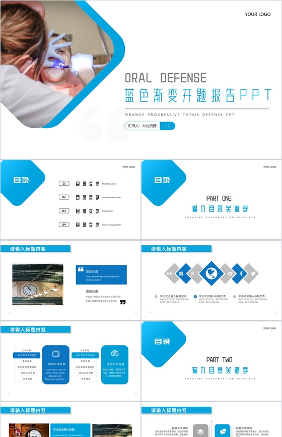 蓝色渐变牙科牙医开题报告PPT模板