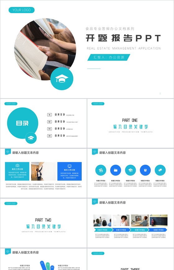 蓝白简约商务背景开题报告通用PPT模板