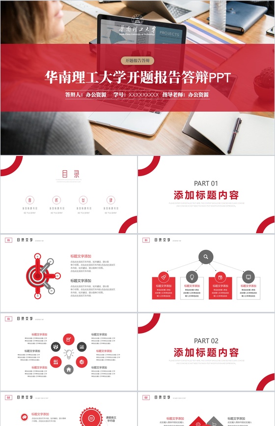 XX理工大学开题报告答辩PPT模板